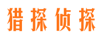 横县市侦探调查公司